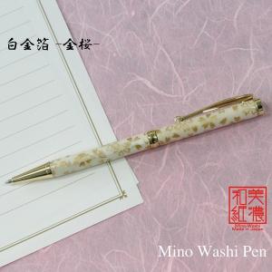 ボールペン 美濃和紙Pen 白金箔(金桜) TM-1801 女性 プレゼント｜f-style-japan