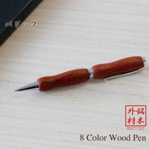 ボールペン ウッドペン Wood Pen ギフト 男性 女性 プレゼント 銘木 送料無料 ラッピング無料 8color パドック TWD1601｜f-style-japan