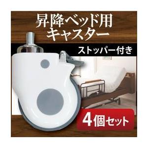 モダンデザイン電動ベッド【ラクティー】昇降ベッド用キャスター4個セット！｜f-syo-ei