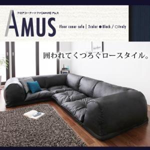 ソファー ソファ sofa フロアコーナーソファ ロータイプ コーナーソファー ローソファ フロアソファ L字型ソファ  2人掛け 3人掛け 家具通販｜f-syo-ei