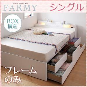 照明・コンセント付きチェストベッド【FARMY】ファーミー【フレームのみ】シングル｜f-syo-ei