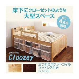 たっぷり収納!高さ4段階調整できる!コンセント付き天然木すのこベッド【Cloozey】クローゼ 【三つ折りポケットコイルマットレス付き】　シングル｜f-syo-ei