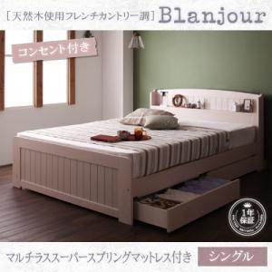 天然木カントリー調フタ付き収納&コンセント付きすのこベッド【Blanjour】ブランジュール【マルチラススーパースプリングマットレス付き】シングル｜f-syo-ei