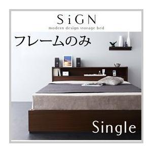 棚・コンセント付き収納ベッド【Sign】サイン フレームのみ　シングル｜f-syo-ei