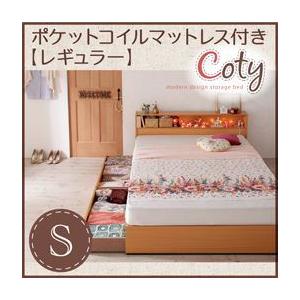 棚・コンセント付き収納ベッド【Coty】コティ【ポケットマットレス:レギュラー付き】　シングル｜f-syo-ei