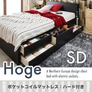 コンセント付き北欧モダンデザインチェストベッド【Hoge】ホーグ【ポケットコイルマットレス:ハード付き】　セミダブル｜f-syo-ei