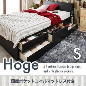 コンセント付き北欧モダンデザインチェストベッド【Hoge】ホーグ【国産ポケットコイルマットレス付き】　シングル｜f-syo-ei