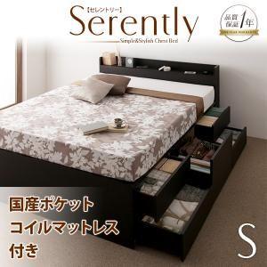 棚・コンセント付きチェストベッド【Serently】セレントリー【国産ポケットコイルマットレス付き】　シングル 家具通販｜f-syo-ei