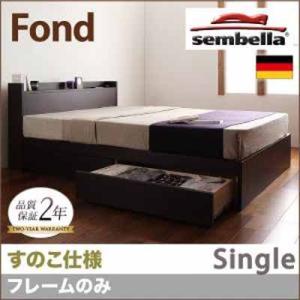 タモ材を使用しているので、品質も上級クラス！！ベッド先進国・ドイツの高級ブランド【sembella】センベラ【Fond】フォンド｜f-syo-ei