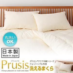 ダクロン(R)アクア中綿シリーズウォッシャブル布団【Prusis】プリュシス 洗える枕｜f-syo-ei