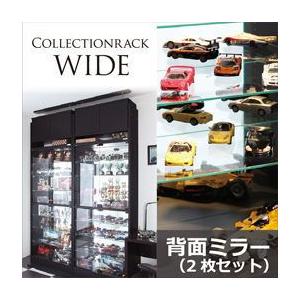 コレクションラック【WIDE】　背面ミラー(2枚セット)｜f-syo-ei