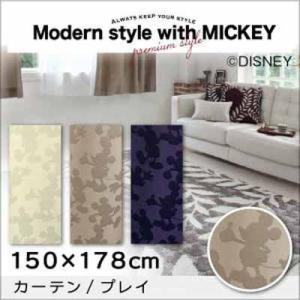 プレミアムスタイルセレクトウィズディズニー【MICKEY】スタンダードモダン カーテン/プレイ 150×178cm｜f-syo-ei