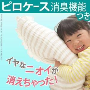 枕カバー 日本製 消臭機能付き トルチェーレフレッシュ ピローケース 35×50・43×63cm対応｜f-syo-ei