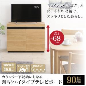 薄型ハイタイプ テレビボード テレビ台 リビングボード 幅90 リビング収納 木製 木目調 ハイボード｜f-syo-ei