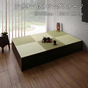 日本製 畳スツール 収納スツール 畳ボックス収納 収納付きデザイン畳リビングステージ 120×180...