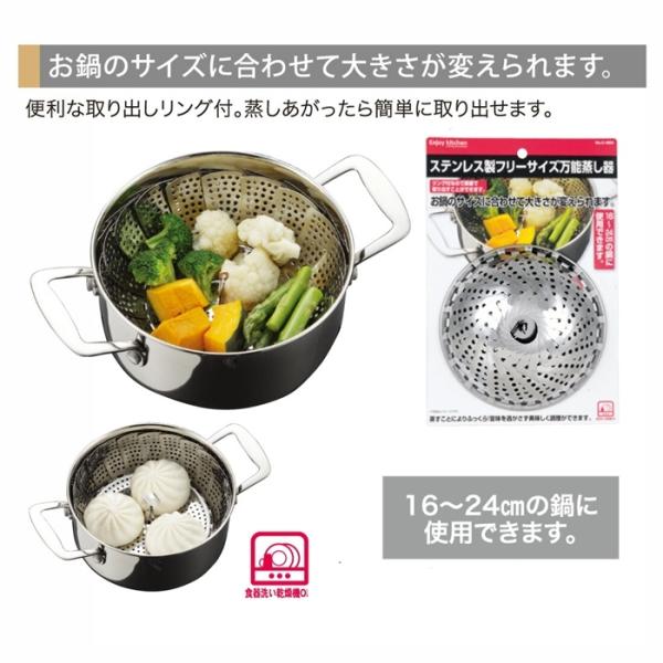 ＥＮＪＯＹ ＫＩＴＣＨＥＮ ステンレス製フリーサイズ万能蒸し器 調理器具 料理道具 キッチン用品 台...