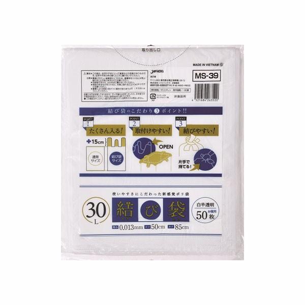 結び袋30L 白半透明 50枚（むすび部150ｍｍ）  【× 18個】