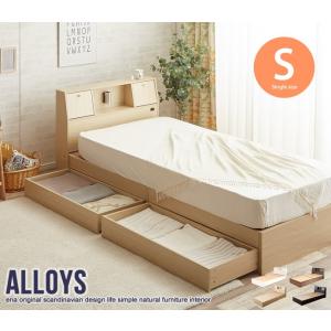 シングルベッド フレームのみ 収納ベッド ベット シングルサイズ コンセント付き Alloys アロイス 木製 フラップテーブル｜f-syo-ei