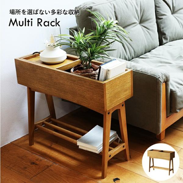 マルチラック サイドテーブル 木製 サイドラック ナチュラル おしゃれ 北欧 モダン カントリー 和...