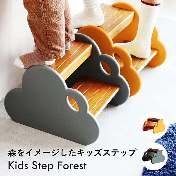 キッズステップ 踏み台 かわいい おしゃれ 木製 天然木 頑丈 丈夫 イエロー グレー 北欧 カント...
