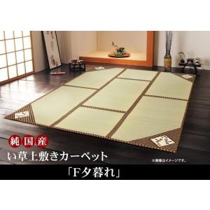 純国産 い草カーペット 約200×250cm（裏:ウレタン張り）｜f-syo-ei