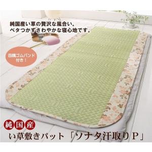 純国産 い草の敷きパット シングル 約88×200cm｜f-syo-ei