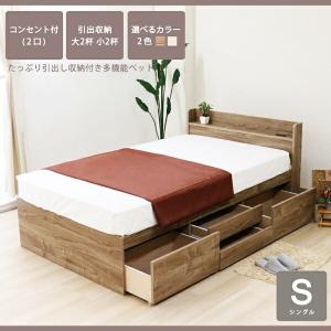シングルベッド フレームのみ 日本製 収納ベッド 木製 ホワイト ナチュラル 引出し 棚付 コンセント付 宮棚 収納付きベッド おしゃれ 北欧 チェストベッド 国産｜f-syo-ei
