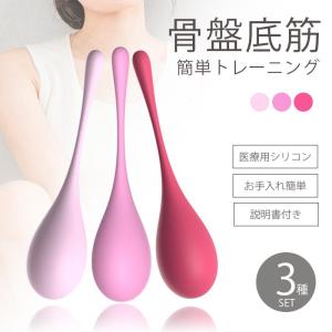 骨盤底筋 膣 トレ インナー ボール 3個セット トレーニング シリコンボール ダイエット シリコン くびれ 室内 抗菌 おうち時間 尿漏れ