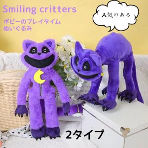 ポピープレイタイム ぬいぐるみ グッズ キャットナップ チャプター ぬいぐるみ Smiling Critters 第3章子供 大人 人気 2タイプ poppyplay｜F-three Yahoo!店