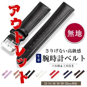 腕時計ベルト アウトレット 交換 バンド 革 無地 20mm 18mm 16mm 22mm 14mm 12mm バネ棒