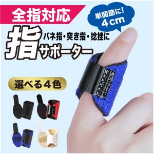 指サポーター ばね指 親指 腱鞘炎 突き指 小...の詳細画像2