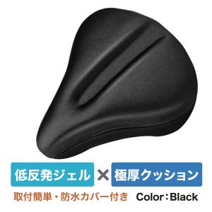 サドルカバー 自転車 痛くない クッション 防水 低反発 ジェル おしゃれ メッシュ 幅広 撥水 ポイント利用