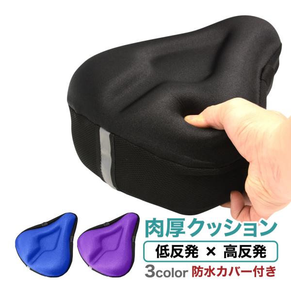 サドルカバー 痛くない 自転車 クッション 防水 低反発 ジェル おしゃれ メッシュ 幅広 撥水 ポ...