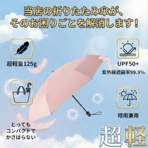 折りたたみ傘 折り畳み傘 軽量 晴雨兼用 レデ...の詳細画像4