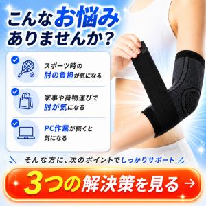 肘サポーター 肘 サポーター テニス肘 ゴルフ...の詳細画像2