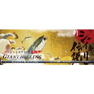 メジャークラフト ジャイアントキリング GXJ-S63M