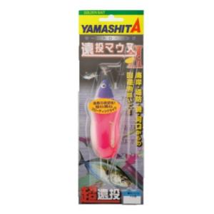 【※お一人様１個限り】ヤマシタ(YAMASHITA) 遠投マウスIIF20