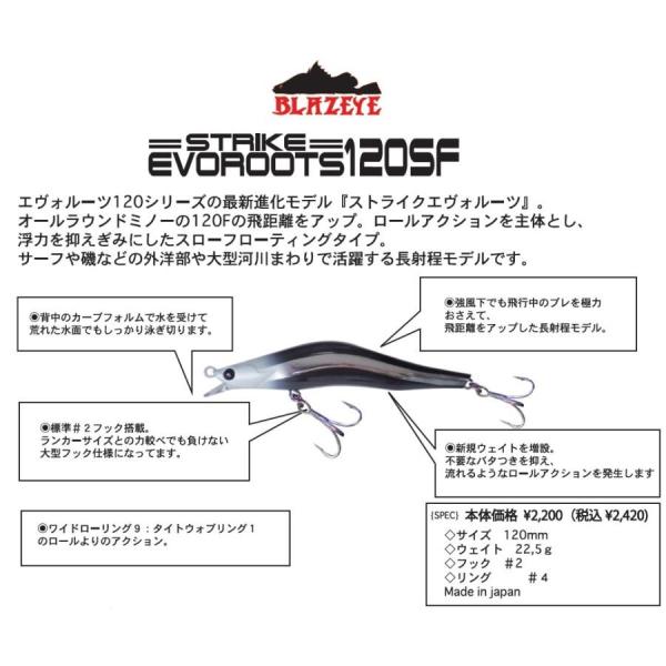 ブレイズアイ ストライクエヴォルーツ 120SF カラー各種