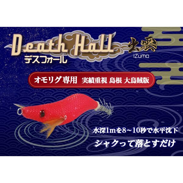 バンガードジャパン デスフォール出雲 2.5号 各色