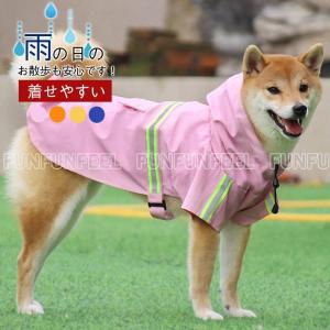 犬用レインコート ペットレインコート 防水 リード穴あり 着脱簡単 通気 軽量 クリアつば 汚れ防止 中大型猫犬 反射板付き ドッグレインコート