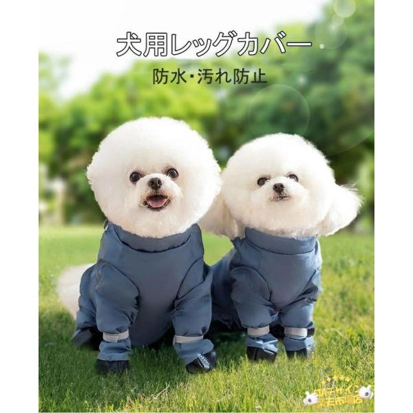 ドッグウェア レッグカバー スペンダー付き犬用パンツ 靴付き お出かけ便利 防水 汚れ防止 脱げない...