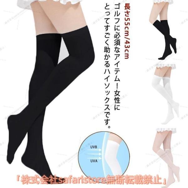 夏用 UVカット ゴルフソックス アイスシルク レギンス ニーハイ 接触冷感 スポーツ レディース ...