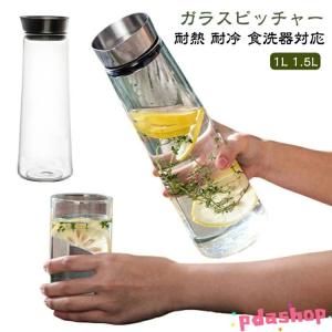 耐熱 ガラス ピッチャー 蓋付き 1リットル 1L 1.5リットル 1.5L 1000ml 1500ml スリム 麦茶ポット ドアポケット 耐冷 食洗器対応 麦茶 水 人気 おしゃれ