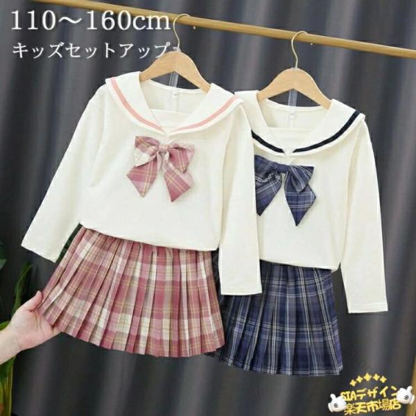 キッズ服 セーラー 長袖 学生 制服 ブラウン スカート 上下セット 110 120 130 140...