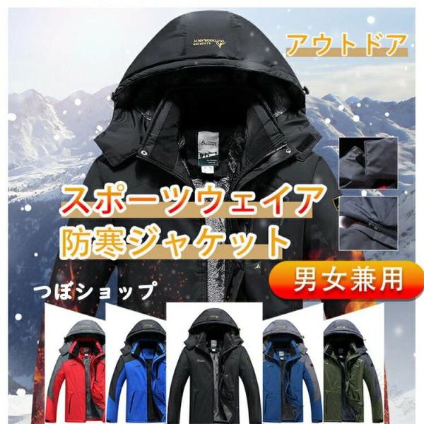 アウトドアウェア 登山服 メンズ レディース 男女兼用 マウンテンパーカー 防寒スポーツウェア 多機...