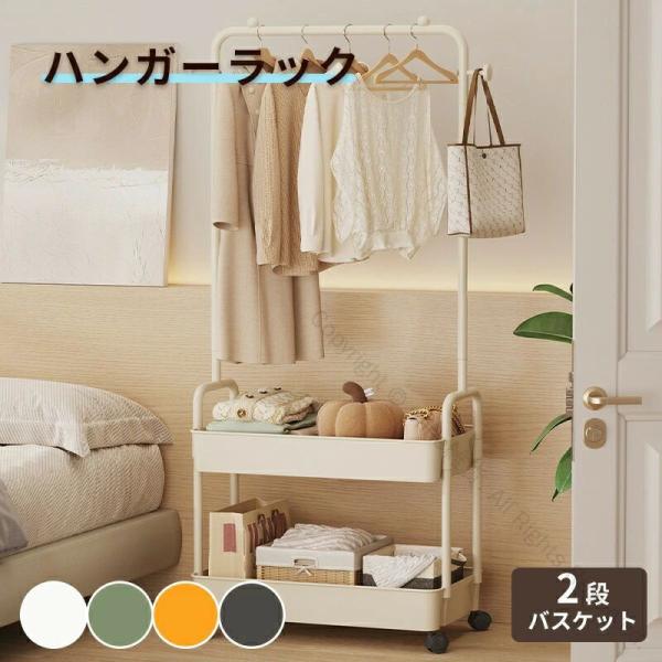ハンガーラック スリム 頑丈 おしゃれ 2段 バスケット付き パイプハンガーラック キャスター付 物...