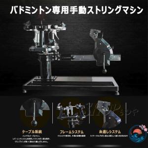 バドミントン専用手動ストリングマシン ガット張...の詳細画像1