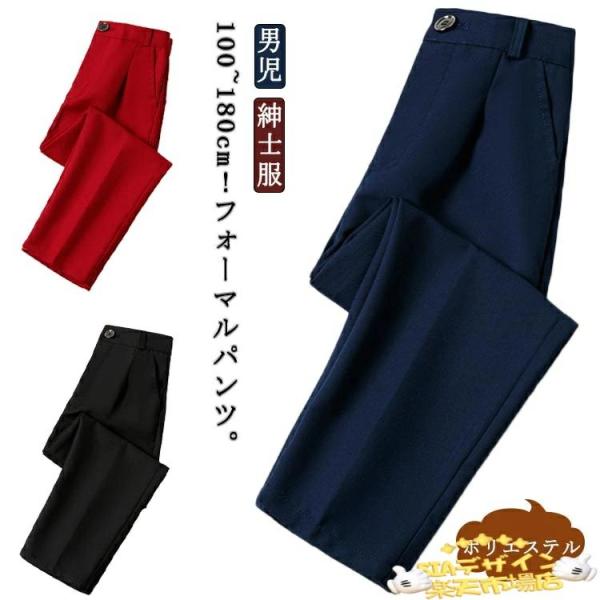ジュニア フォーマル パンツ 発表会 ストレート ズボン 単品 男の子スーツ スラックス 子供スーツ...