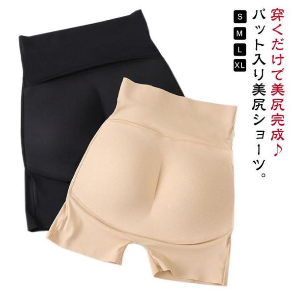 ガードル パッド入り ショーツ 補正下着 ヒップ盛りパンツ 補正下着 美尻ショーツ 小さいお尻をボリ...