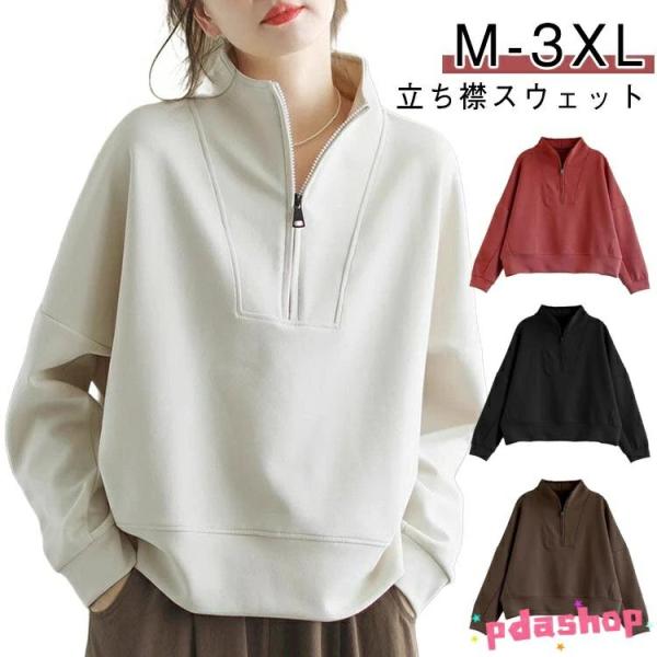 立ち襟 プルオーバー トレーナー 体型カバー 長袖 秋 レディース 春 ジャンパー 大きいサイズ ス...